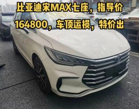 比亚迪宋max7座价格2023款 比亚迪宋max7座最新款