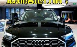 14款奥迪q5参数／14款奥迪q5参数配置