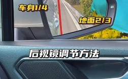 汽车后视镜怎么调节 a4后视镜怎么调节
