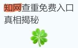 中国知网查重官网入口／中国知网查重官网入口手机版