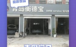 青岛宝马4s店 青岛宝马4S店都哪些倒闭了