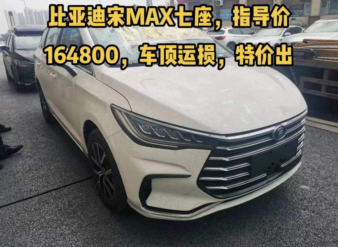 比亚迪宋max7座价格2023款 比亚迪宋max7座最新款