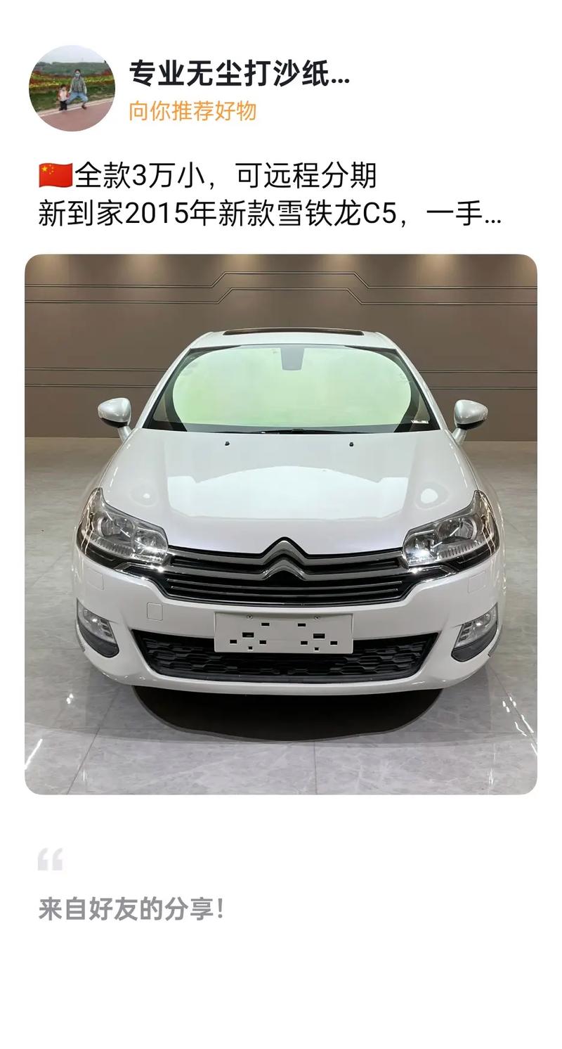 【雪铁龙c5车友论坛,雪铁龙c5车主论坛】