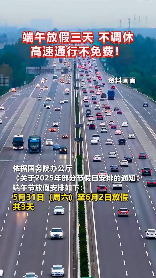 2024端午节高速免费不,2o21年端午节高速免费