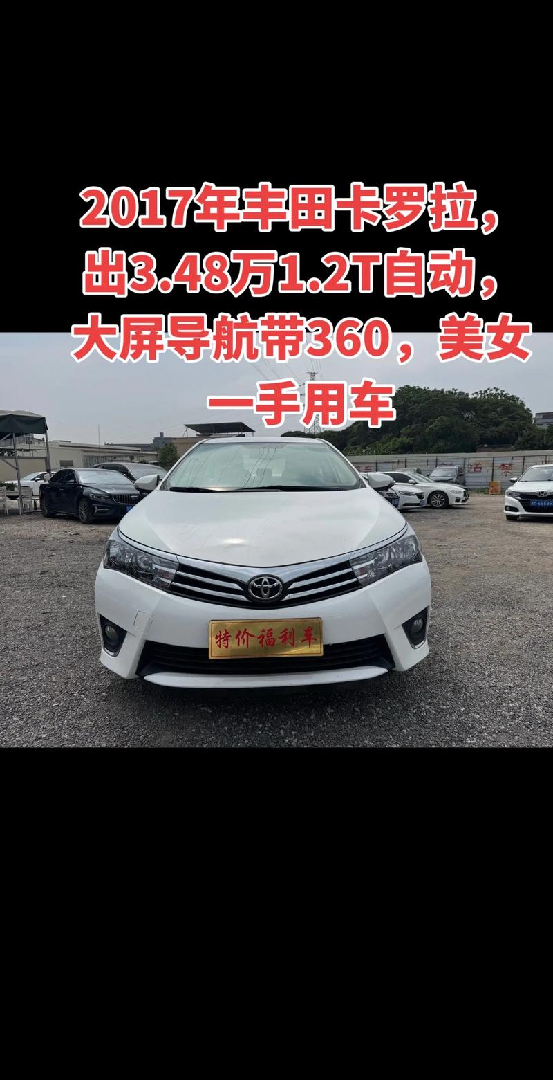 17款卡罗拉二手值多少/2017款卡罗拉16二手车价格