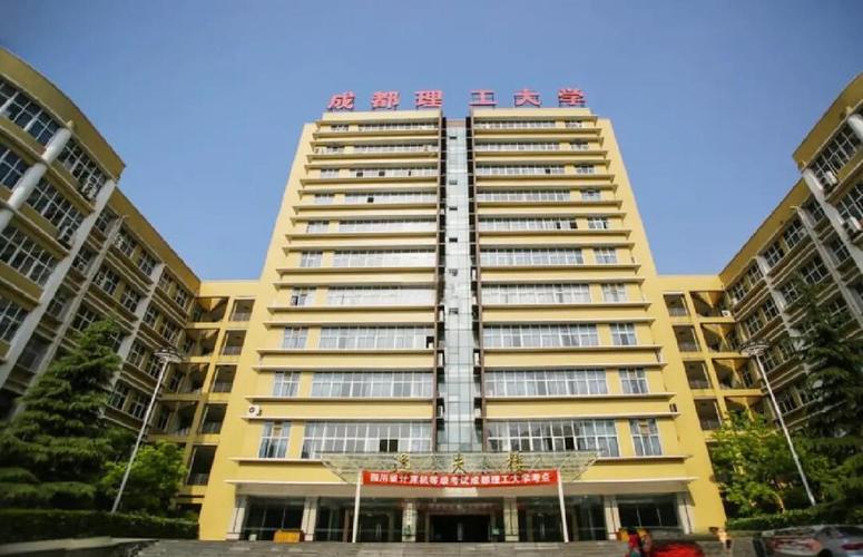 成都理工大学教务处(成都理工大学官网)