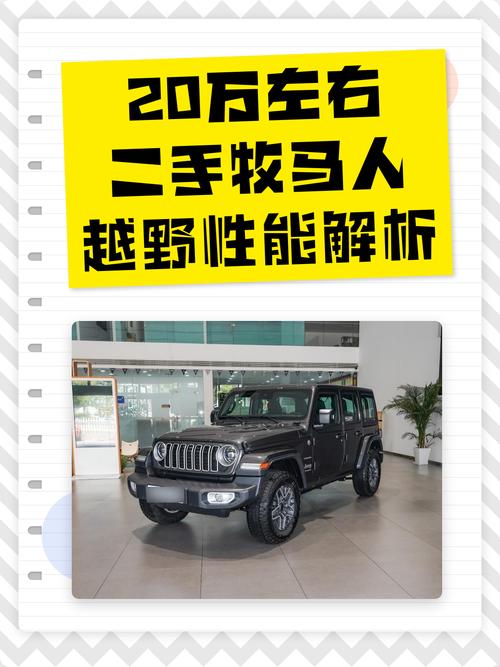 【牧马人价格表及图片大全,牧马人价格和图片】