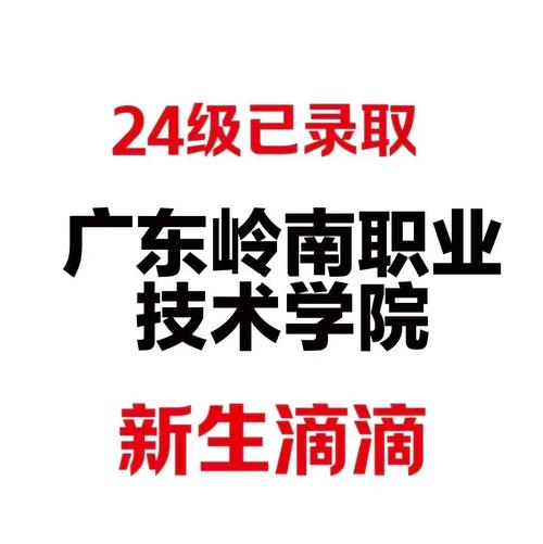 广东岭南职业技术学院学费多少/广东岭南职业技术学院学费多少,收费标准