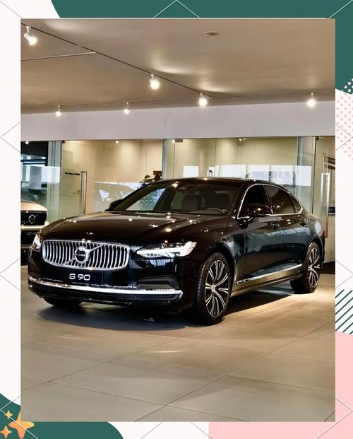 沃尔沃s90豪华版多少钱/沃尔沃s90t5豪华版多少钱