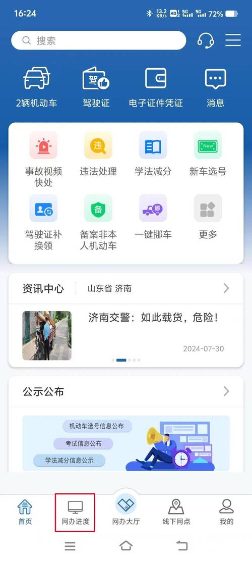 驾驶证分数怎么查询,手机查驾驶证分数怎么查询