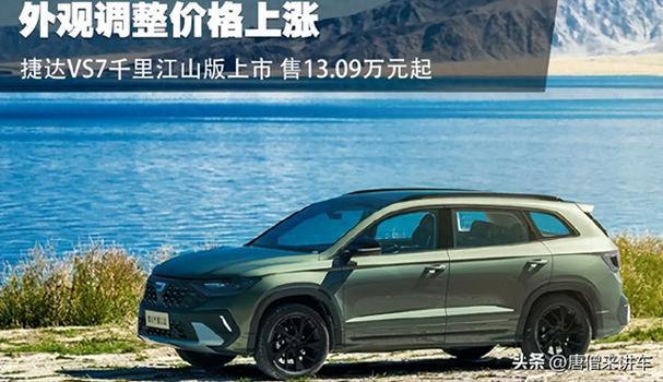 捷达suv新款vs7七座图片(捷达suvvs7图片价格)