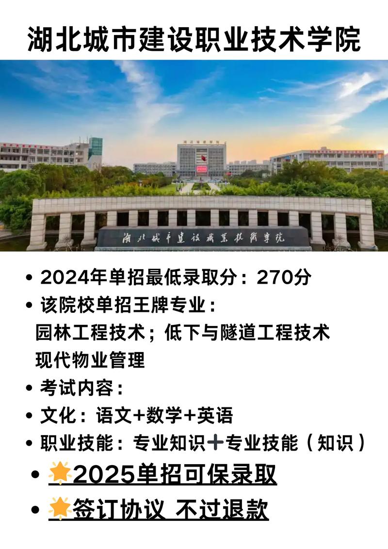 湖北城市建设职业技术学院(湖北城市建设职业技术学院2026年寒假放假时间)