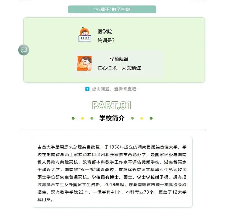 吉首大学研究生院/吉首大学研究生院招生简章