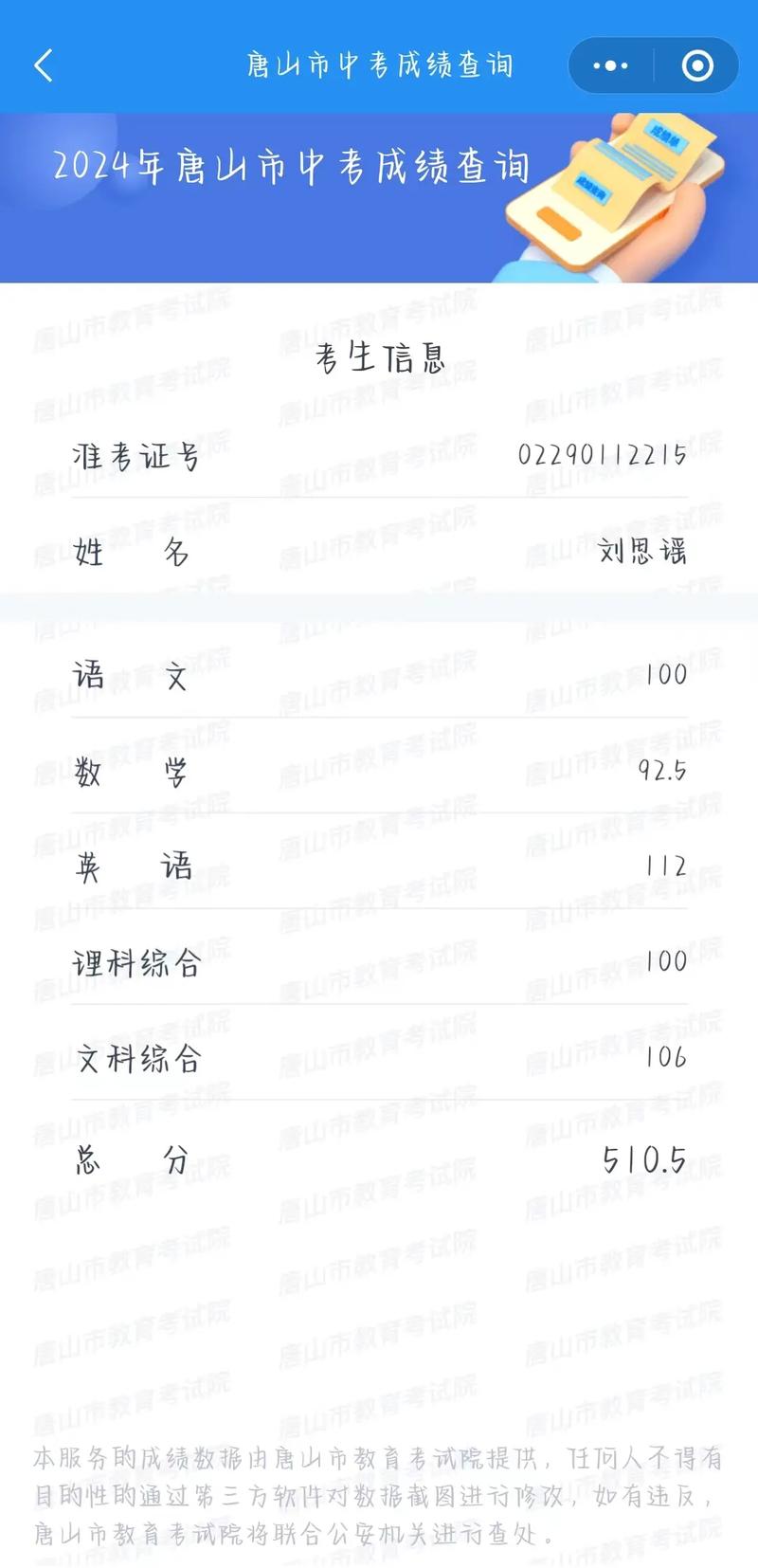 2023年中考成绩查询入口(2023中考成绩查询入口湖南)